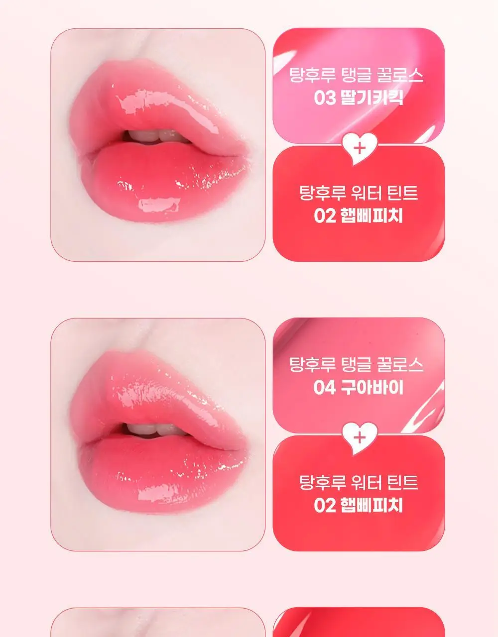 [꿀먹광 글로스]컬러그램 탕후루 탱글 꿀로스 3COLOR 상세페이지 15